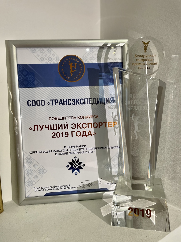ТЭ -лучший экспортер 2019.JPG ТЭ -лучший экспортер 2019.JPG