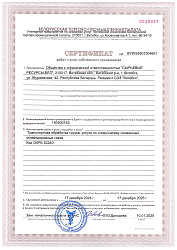 Сертификат на транспортную обработку грузов
