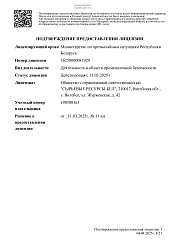 Лицензия на право осуществления деятельности в области промышленной безопасности