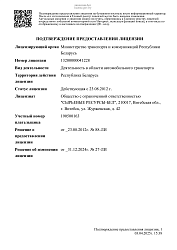 Лицензия на право осуществления деятельности в области автомобильного транспорта