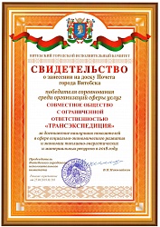 Свидетельство о занесении на доску почета