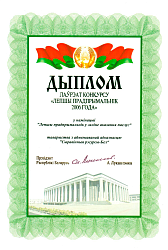 Лучший предприниматель 2006 года