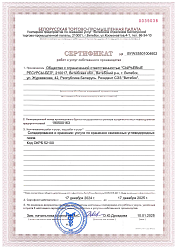 Сертификат на складирование и хранение: услуги по хранению СУГ