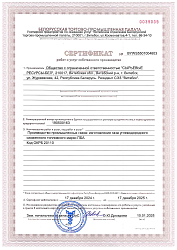 Сертификат на производство промышленных газов