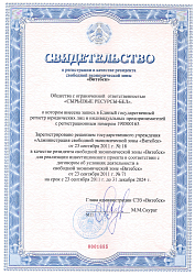 Свидетельство о регистрации в качестве резидента свободной экономической зоны «Витебск»